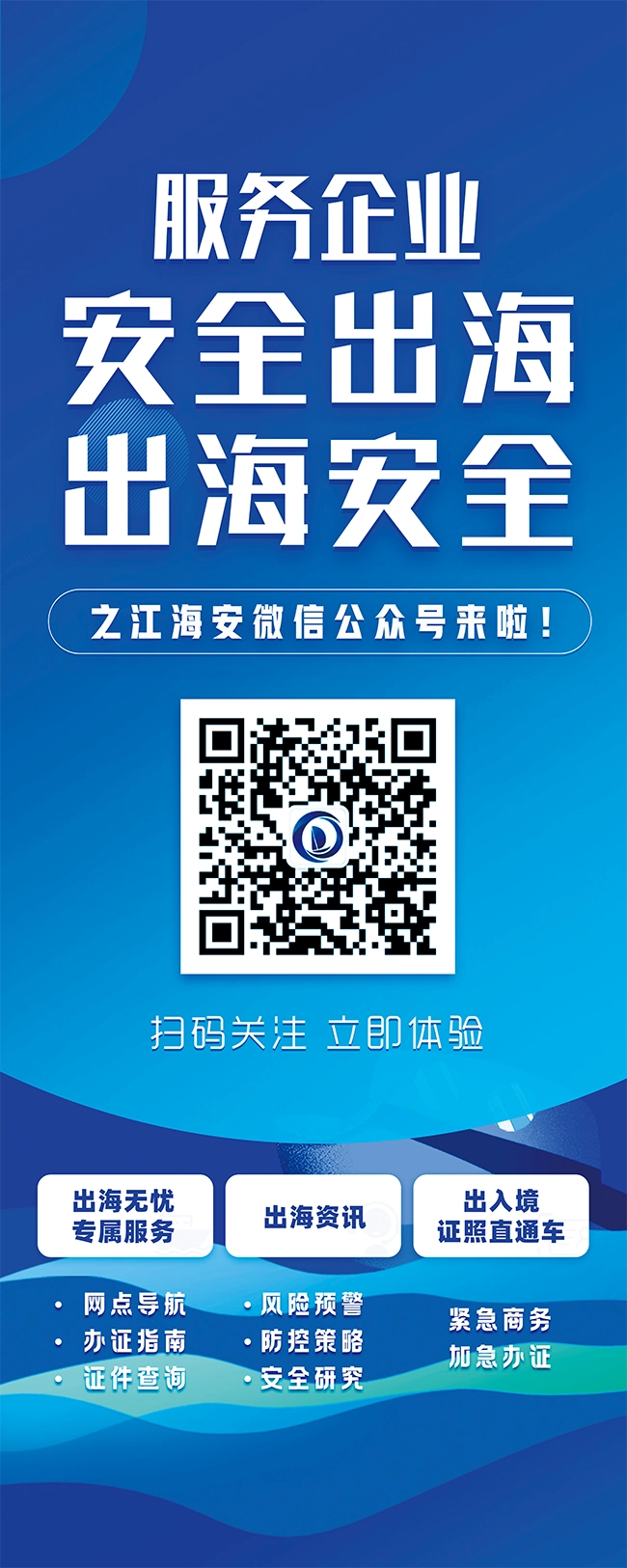 敬请关注！<span class='lighter'>浙江</span>“之江海安”微信公众号正式上线！