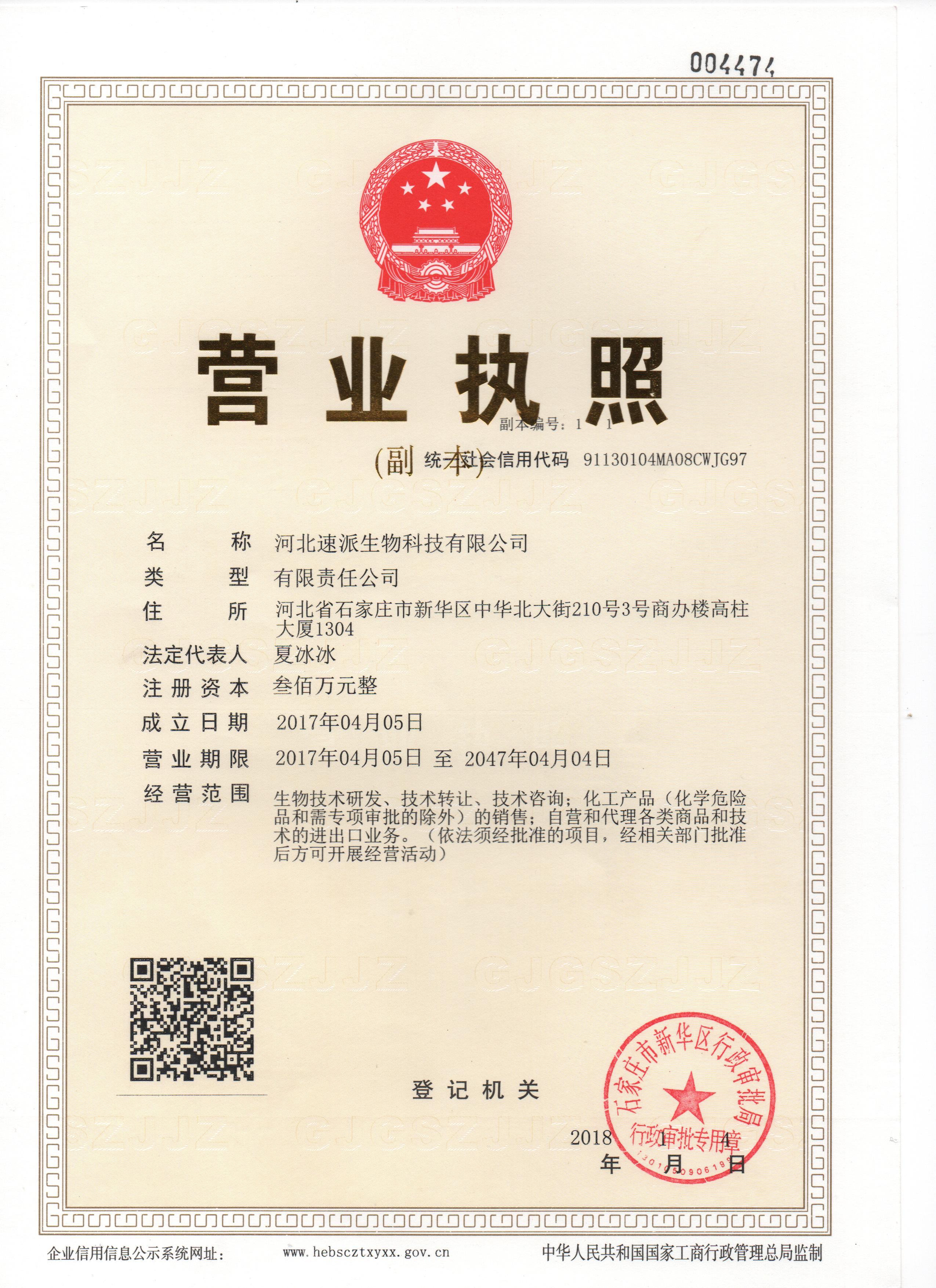 HEBEI SUPAI BIOLOGICAL TECHNOLOGY CO.,LTD.