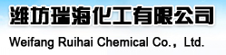 潍坊瑞海化工有限公司